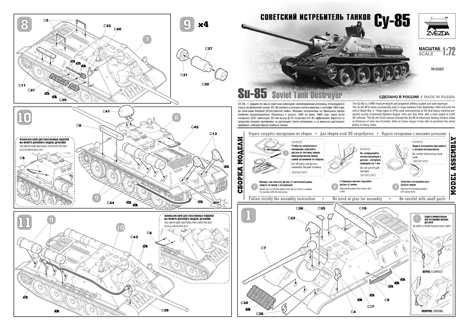 Звезда инструкции по сборке. Схема сборки танка т34 85 звезда. Т-34-85 звезда схема. Су-85м чертежи. Су-85 звезда 1/100.