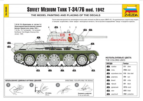 Цветная инструкция к танку Т-34/76 обр. 1942 г.