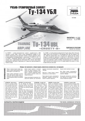 Инструкция по сборке Ту-134УБЛ