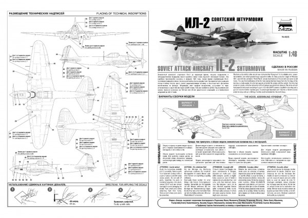 Инструкция по сборке Советский штурмовик Ил-2 в 48 масштабе от Звезды