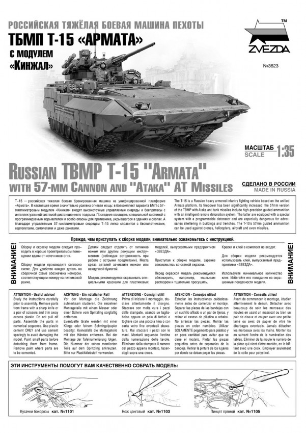 Инструкция ТБМП Т-15 Армата с модулем «Кинжал»