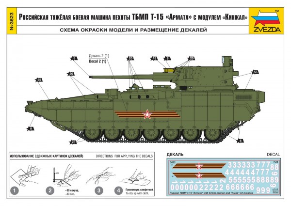 Цветная Инструкция ТБМП Т-15 Армата с модулем «Кинжал»