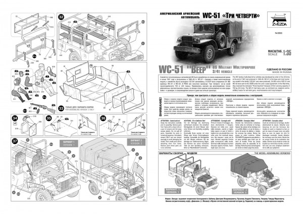 Инструкция по сборке Dodge WC-51