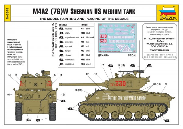 танк М4А2 (76) W «Шерман»