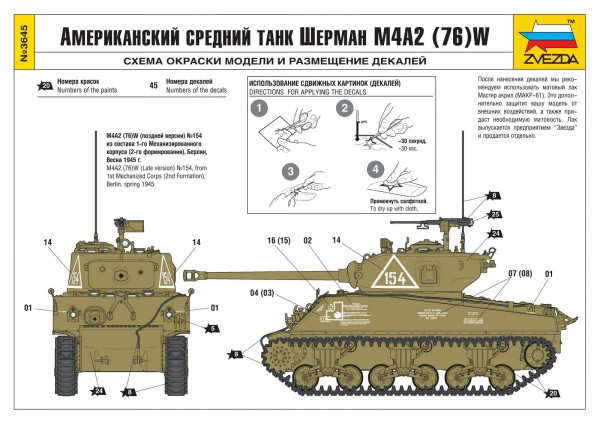 танк М4А2 (76) W «Шерман»