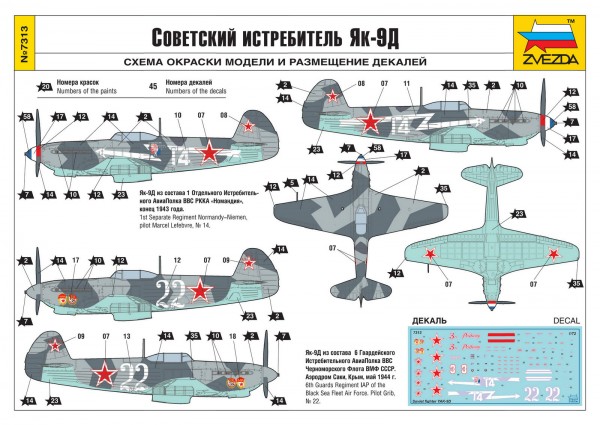 Як-9Д 72