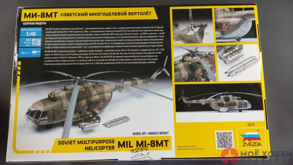 Советский многоцелевой вертолёт Ми-8МТ