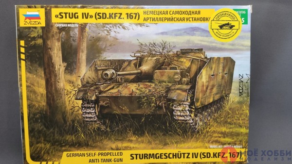 StuG IV (SD.KFZ. 167) 3661