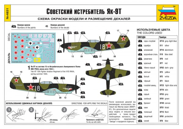 Инструкция Як-9Т 48 Звезда