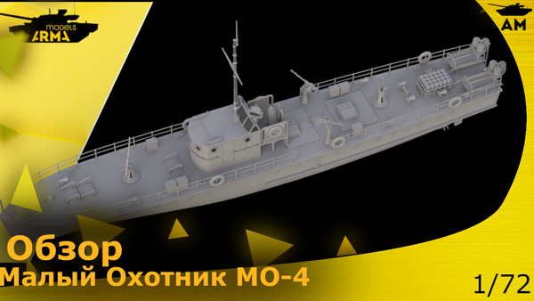 МО-4