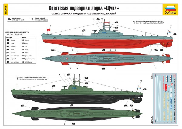 Цветная инструкция об окраске Подводной лодки Щука