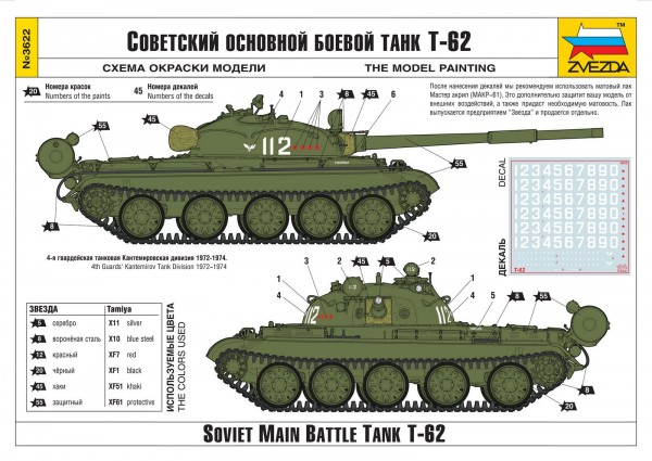 Цветная инструкция Танк Т-62 от Звезды